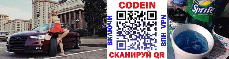 Купить  Покров  Codein Purple Drank 